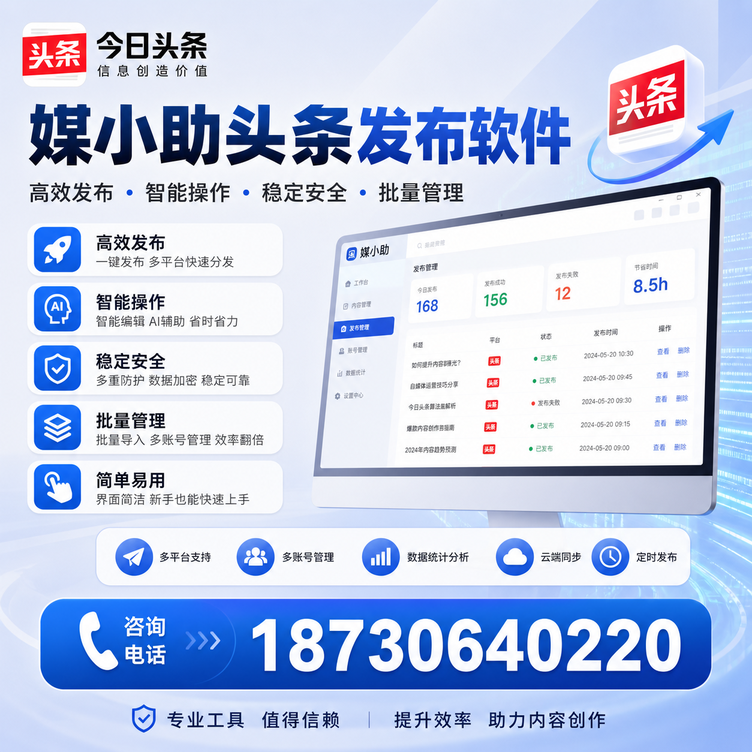 荆门今日头条批量发布软件