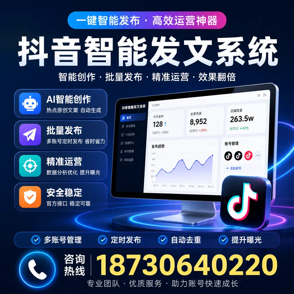 揭秘抖音智能发文系统的工作原理，助您在 荆门 增强曝光率