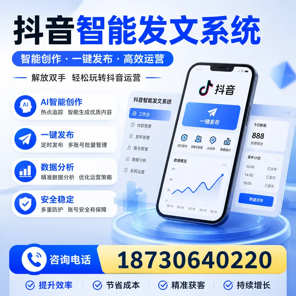 揭秘抖音智能发文系统的工作原理，助您在 荆门 增强曝光率